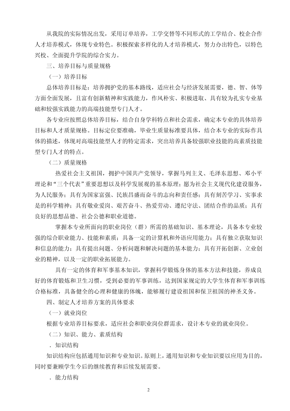 航空服务专业人才培养方案_第2页