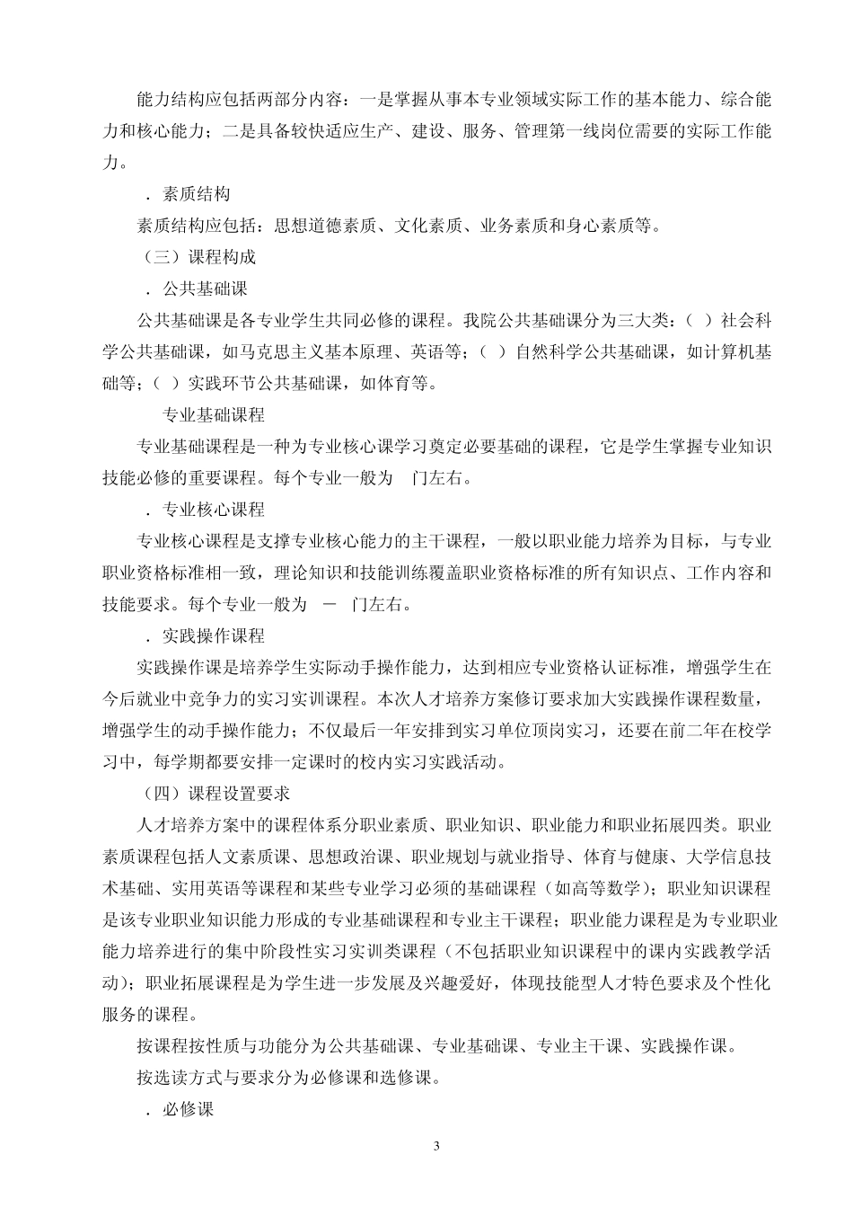 航空服务专业人才培养方案_第3页