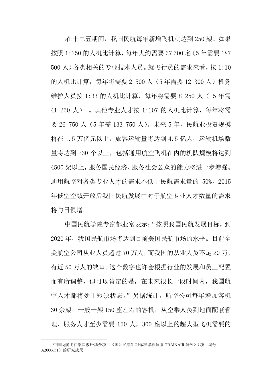 航空服务专业人才需求分析和可行性分析_第2页