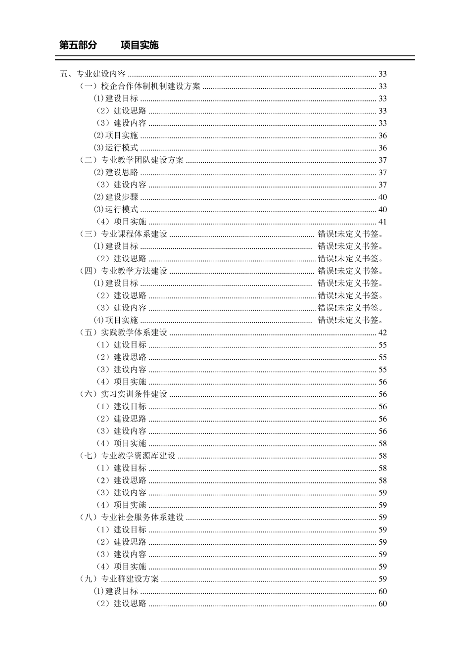 航空服务专业及专业群建设方案_第3页