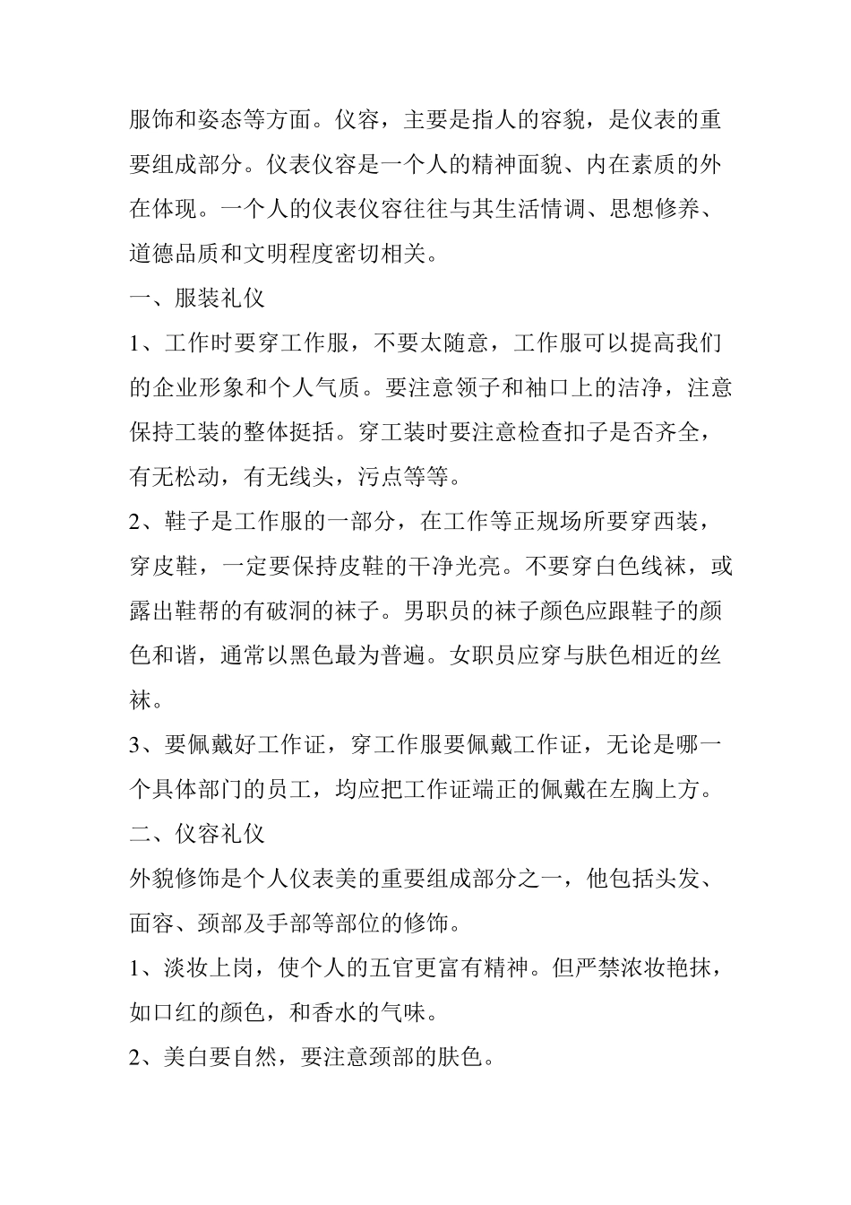 航空服务乘务员基本礼仪_第2页