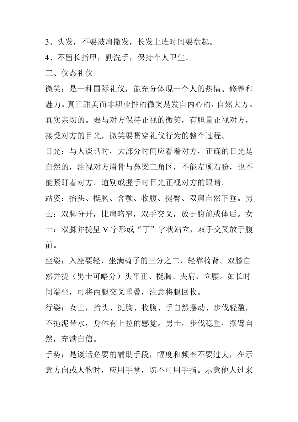 航空服务乘务员基本礼仪_第3页