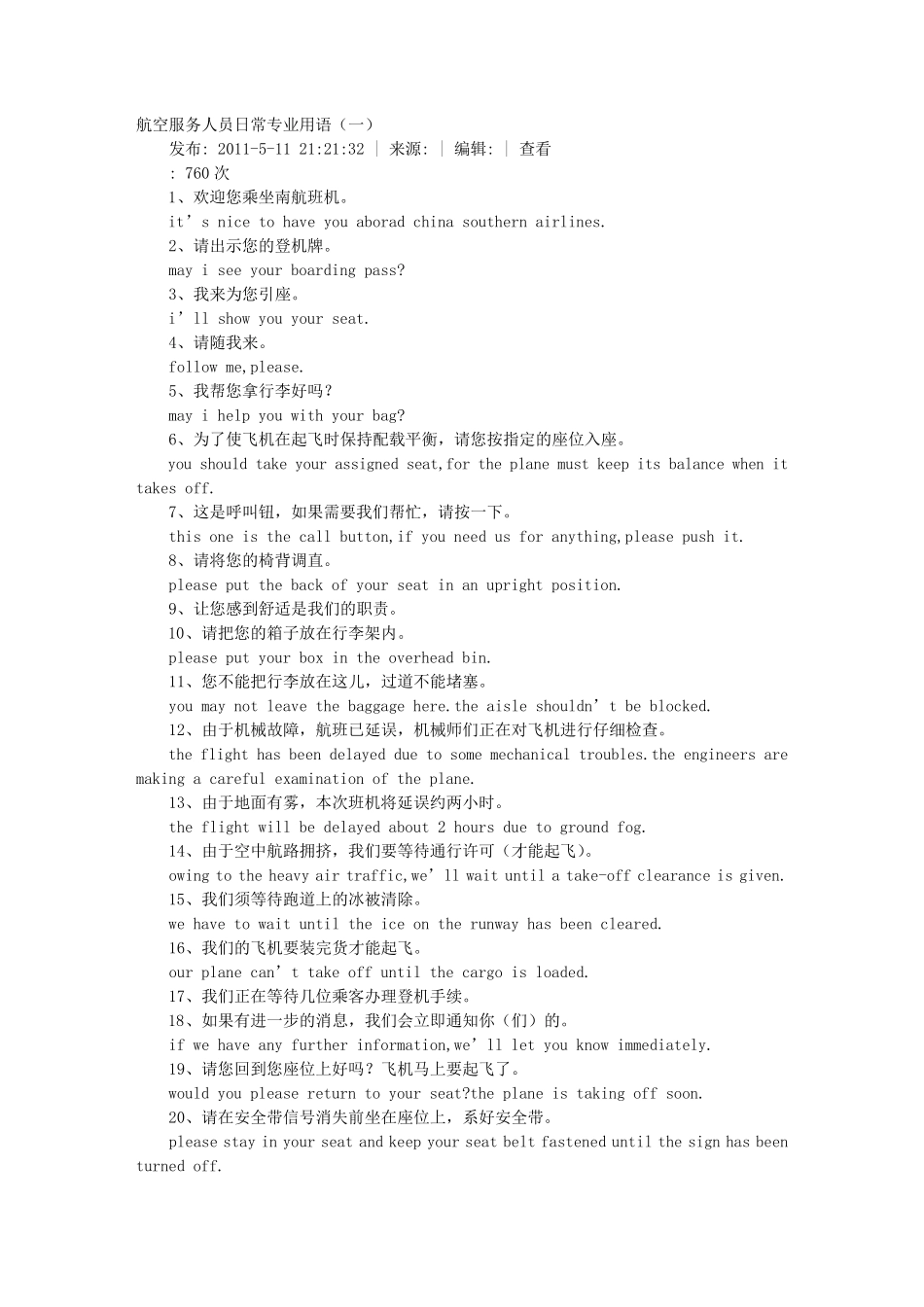 航空服务用语_第1页
