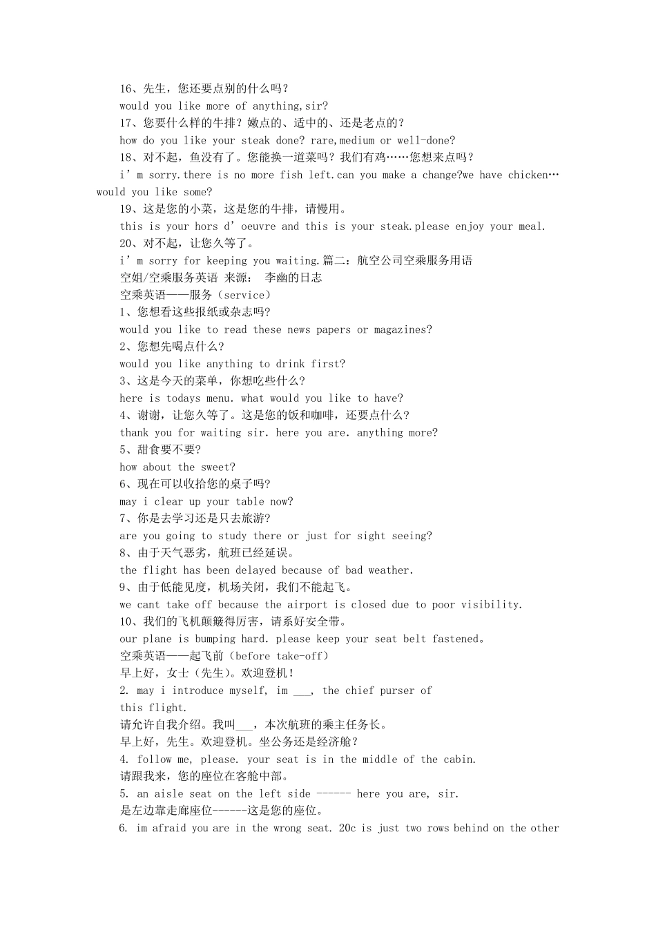 航空服务用语_第3页