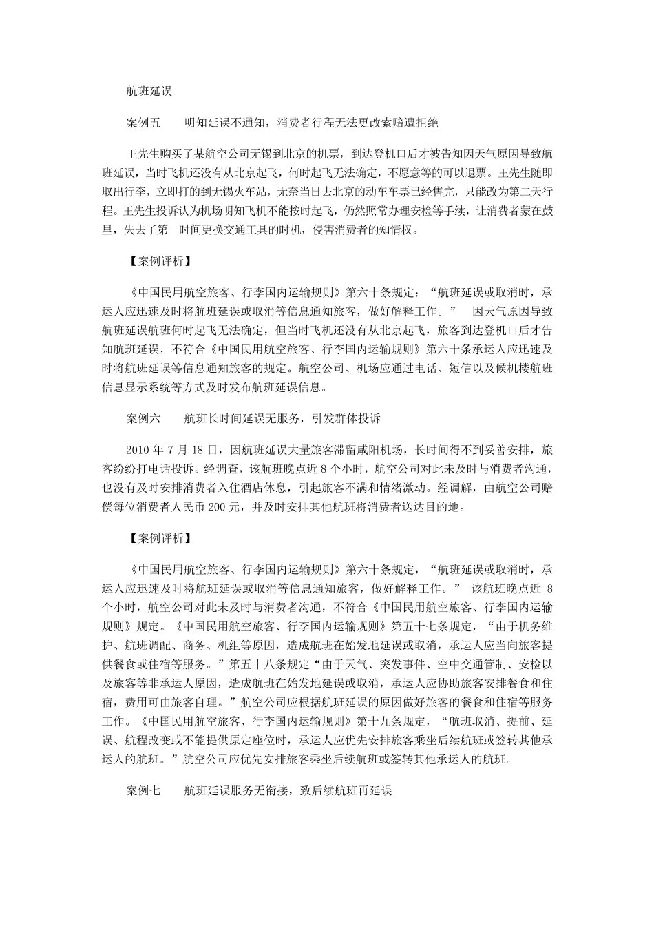 航空服务领域十大典型案例及分析_第3页