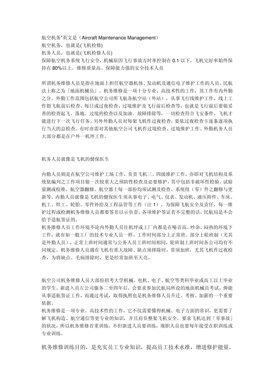 航空机务简介_第1页
