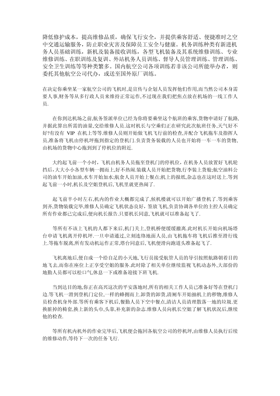 航空机务简介_第2页