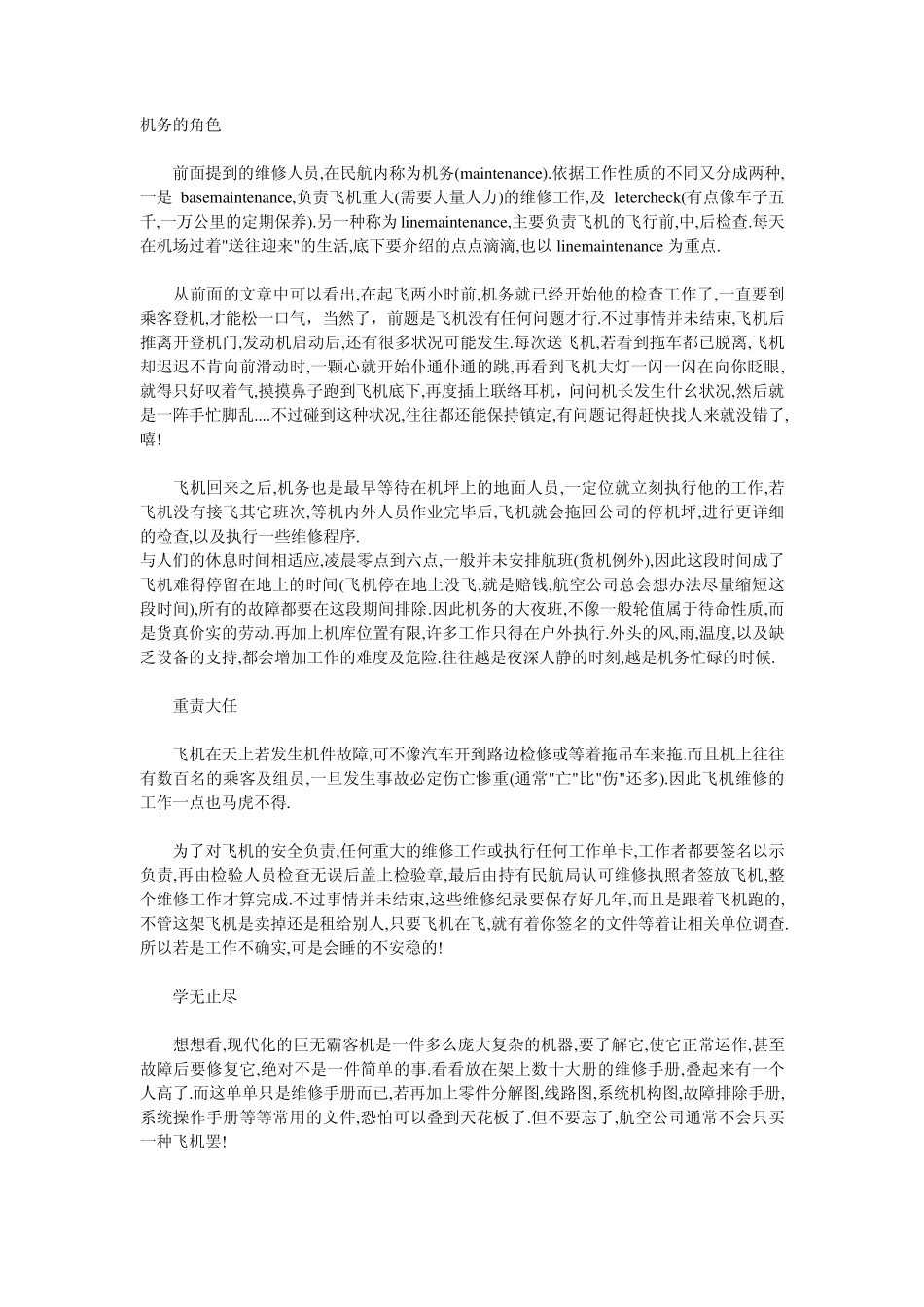 航空机务简介_第3页