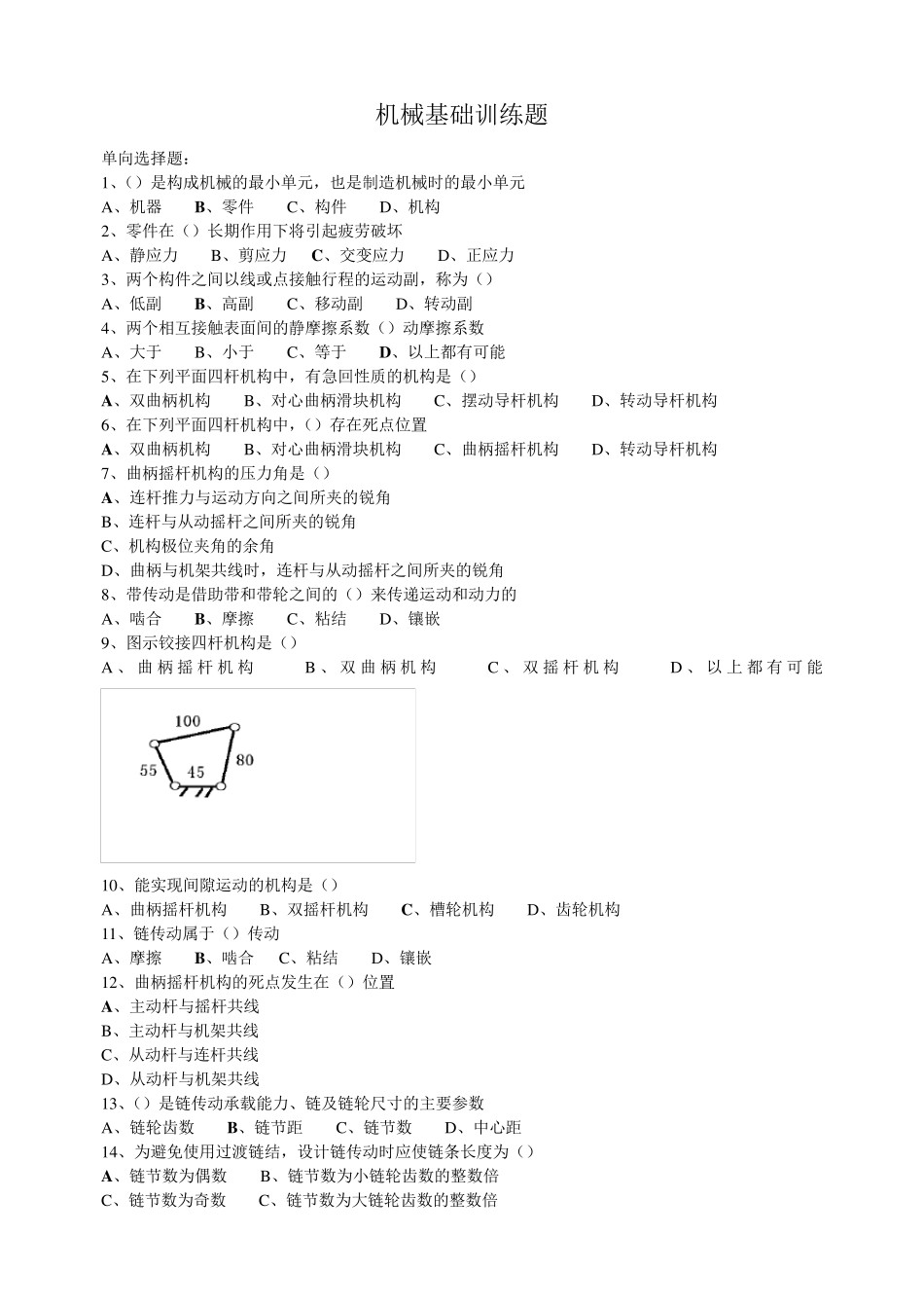航空机械基础训练题_第1页