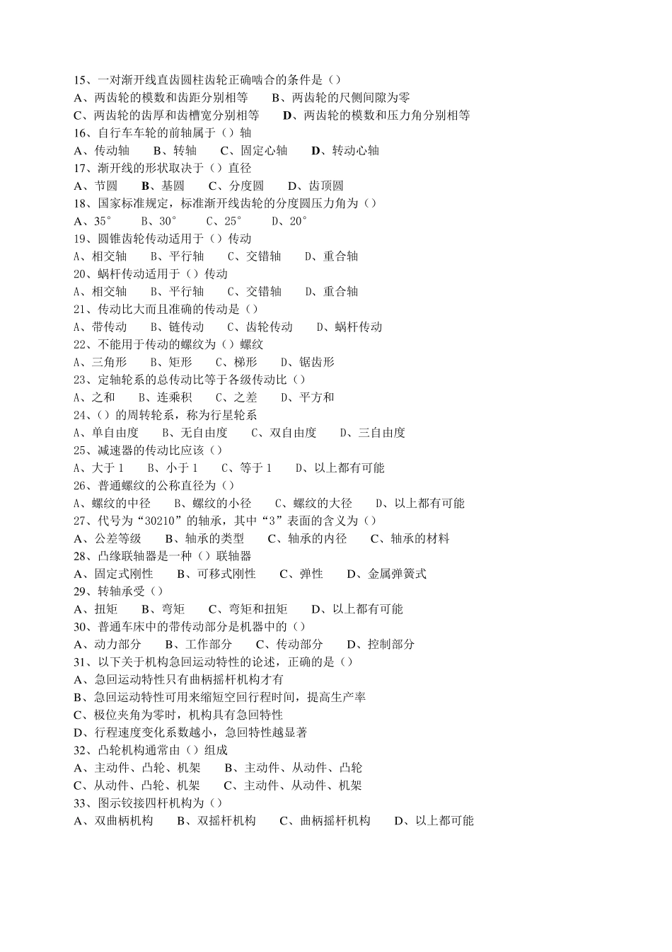 航空机械基础训练题_第2页