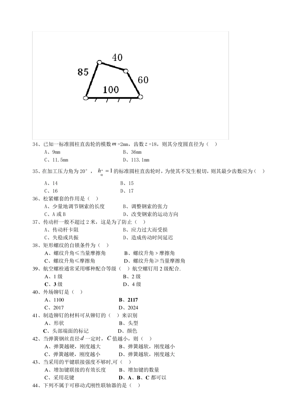航空机械基础训练题_第3页