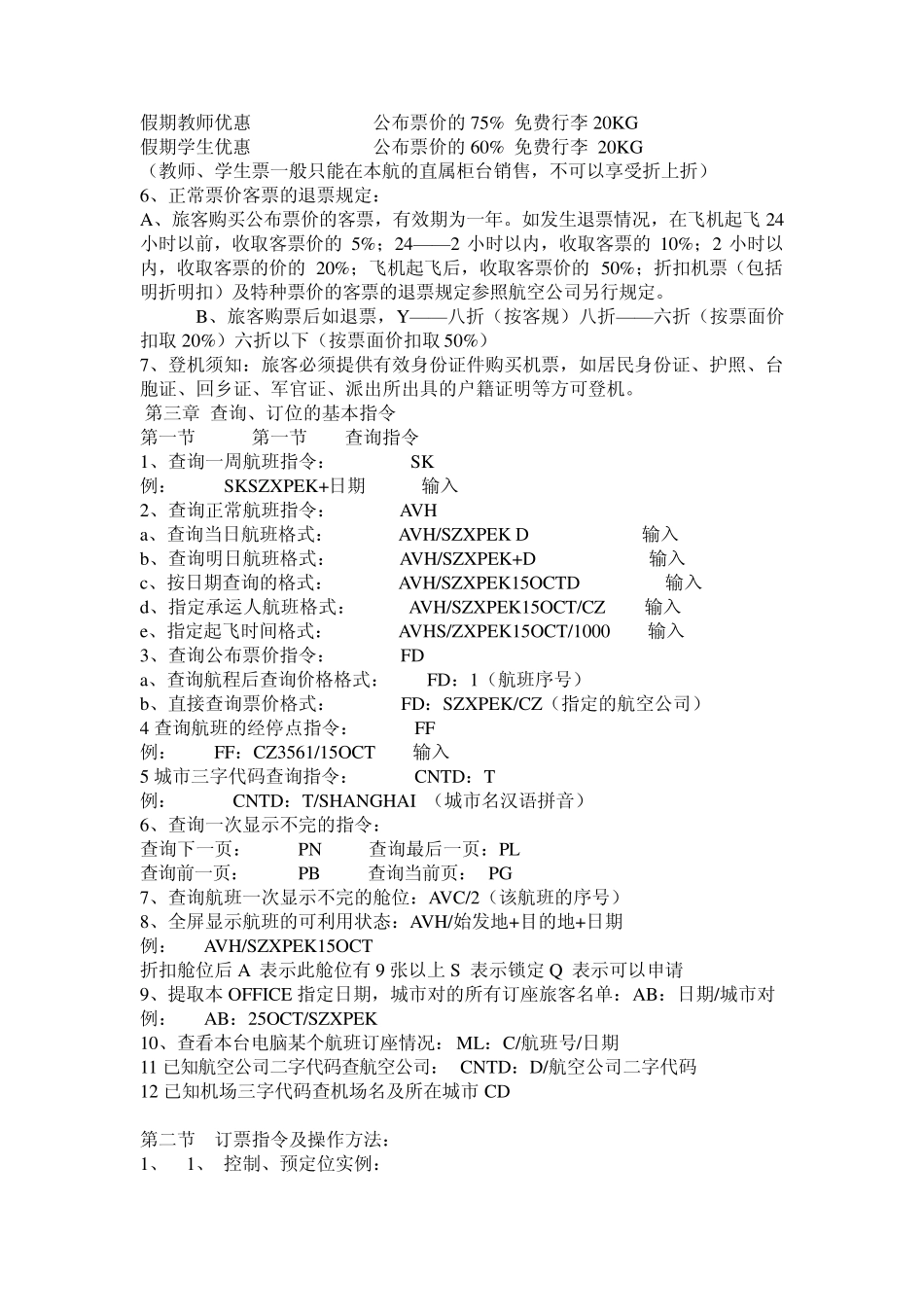 航空机票有关知识_第2页