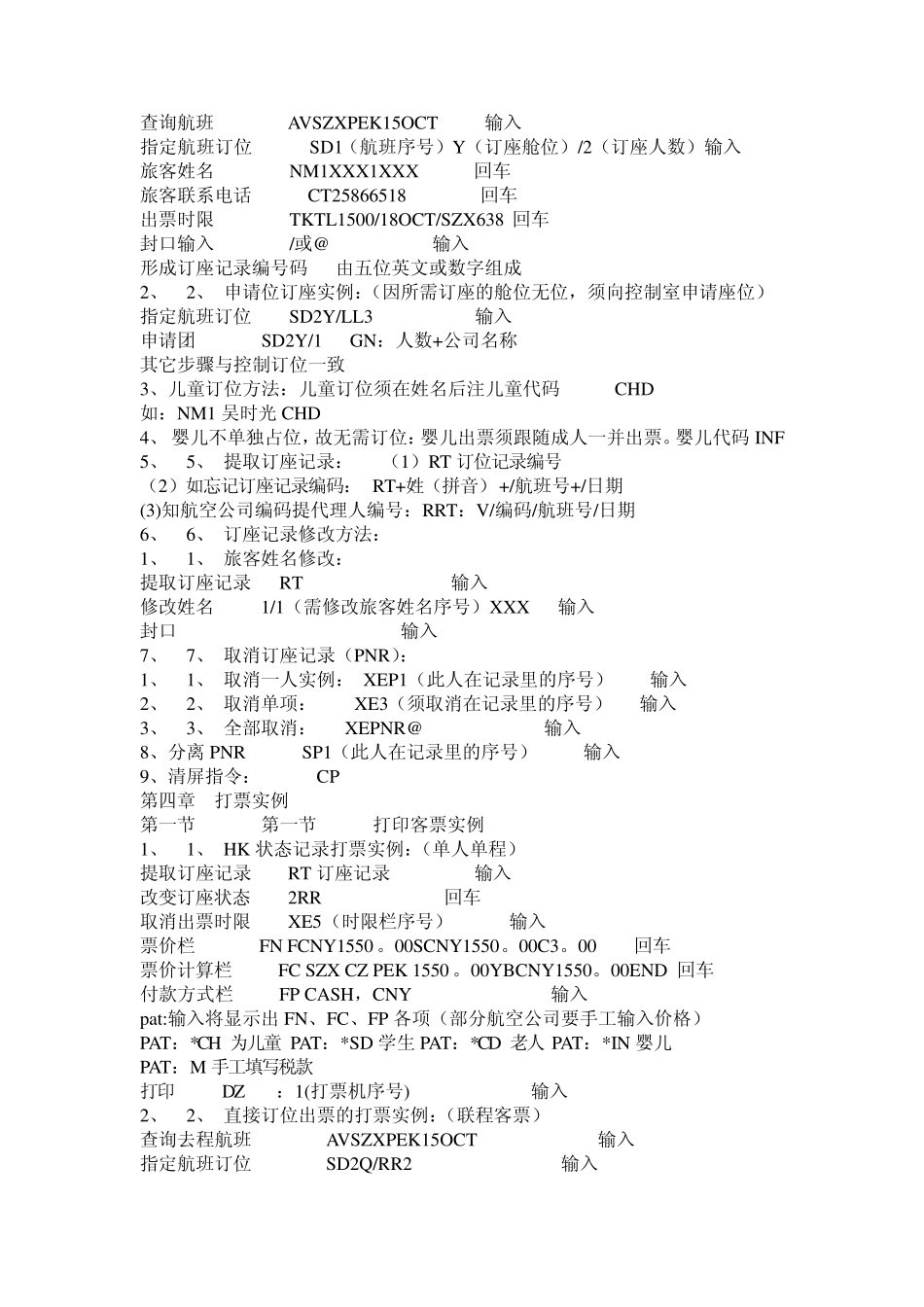 航空机票有关知识_第3页