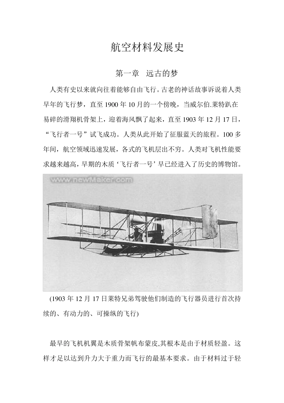 航空材料发展史_第1页