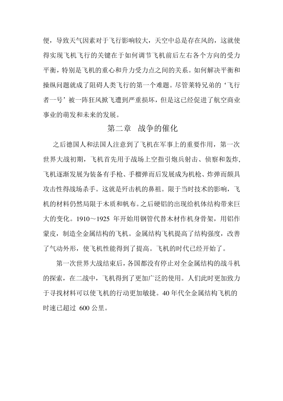 航空材料发展史_第2页