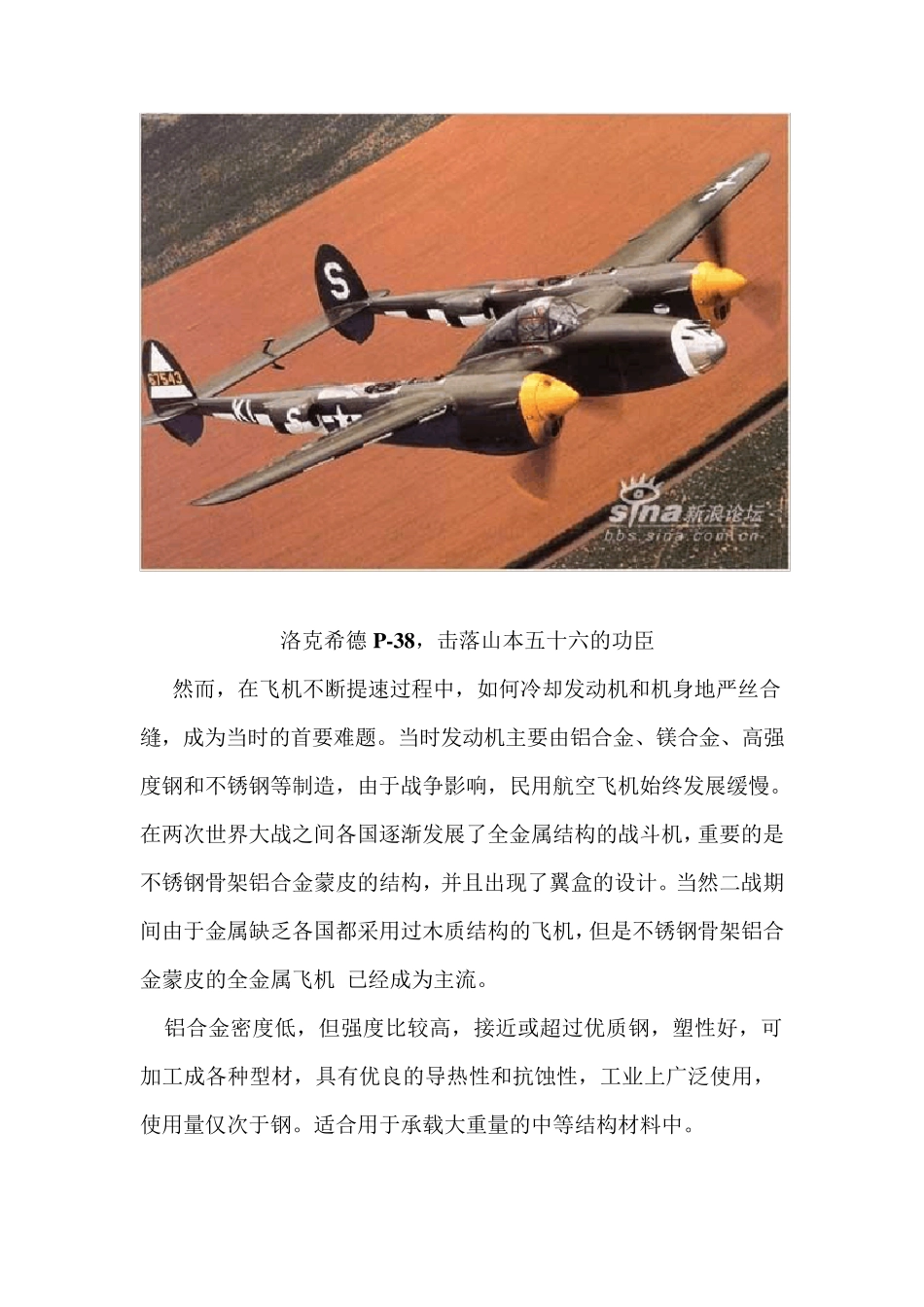 航空材料发展史_第3页