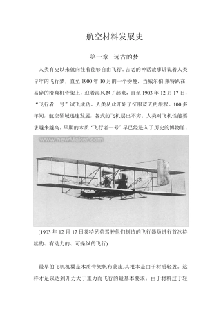 航空材料发展史