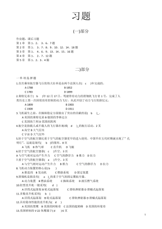 航空概论习题集