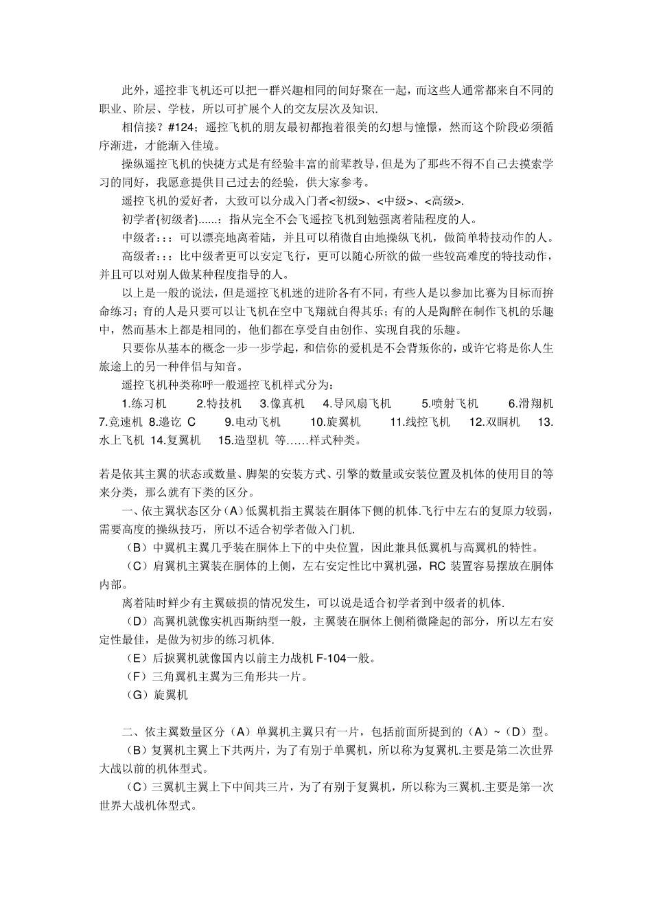 航空模型入门知识_第3页