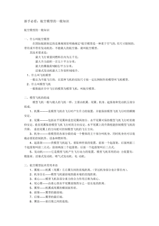 航空模型入门知识