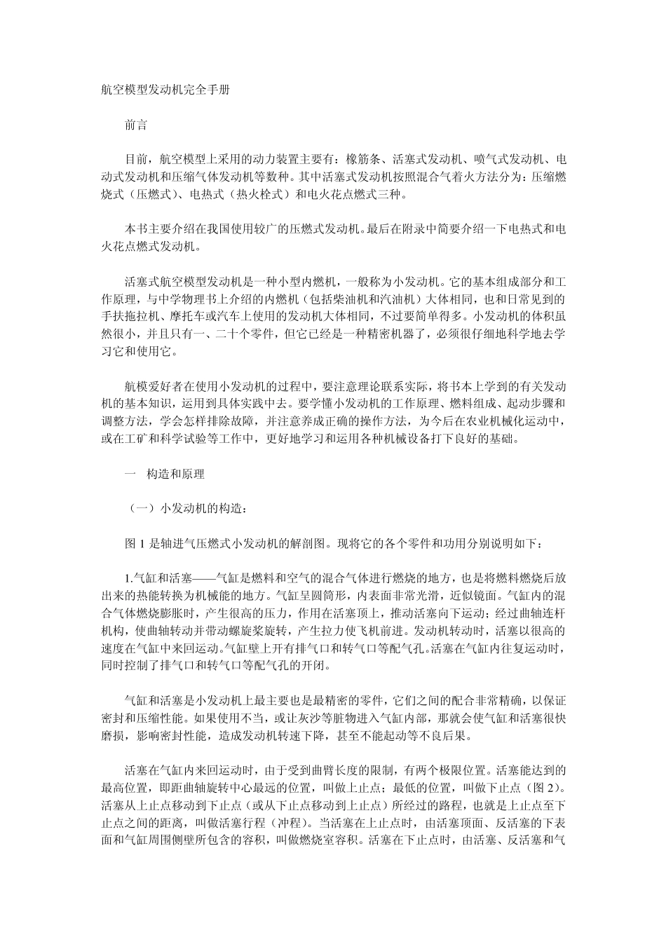 航空模型发动机完全手册_第1页