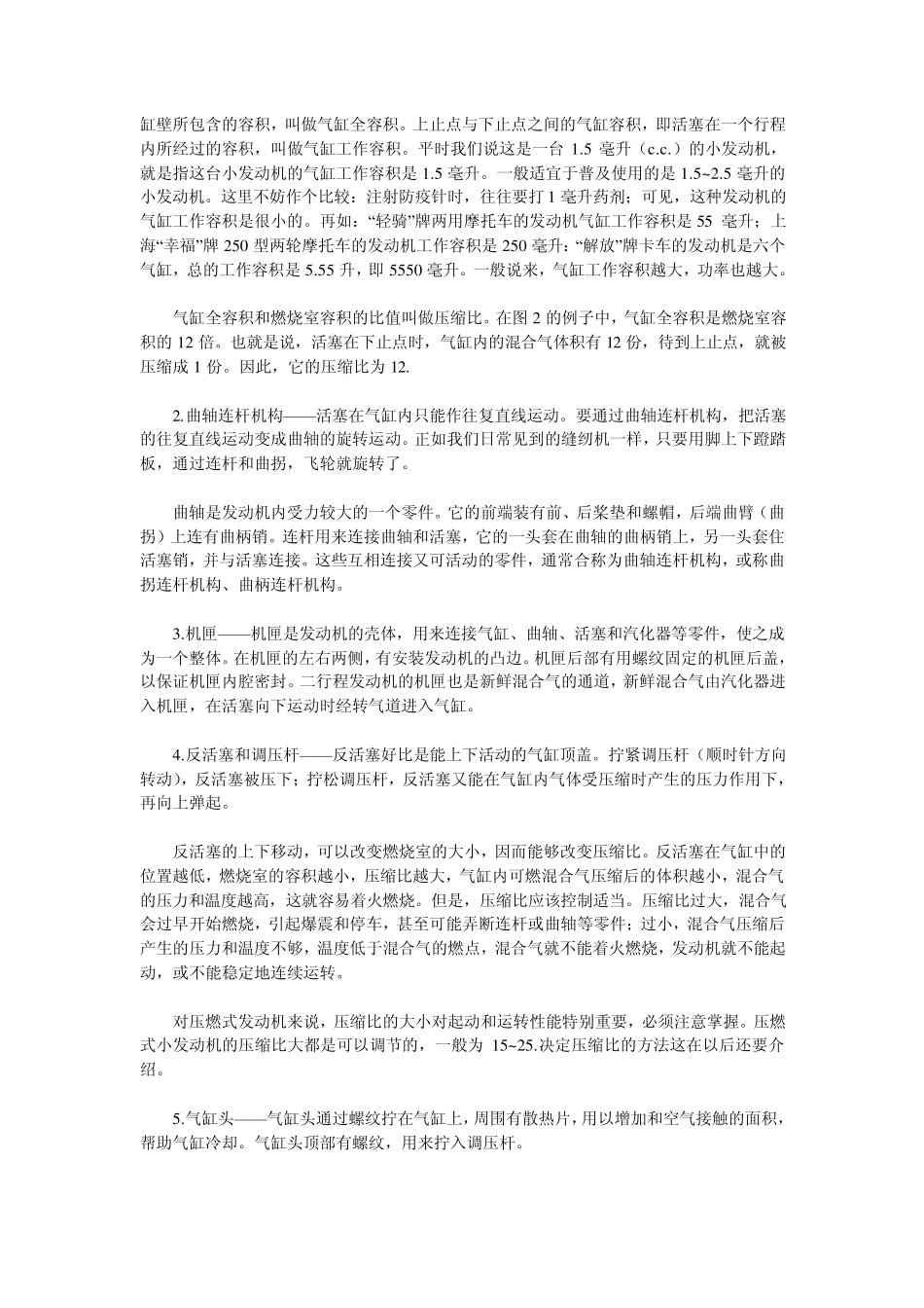 航空模型发动机完全手册_第2页