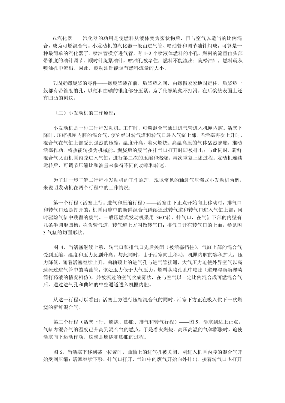 航空模型发动机完全手册_第3页