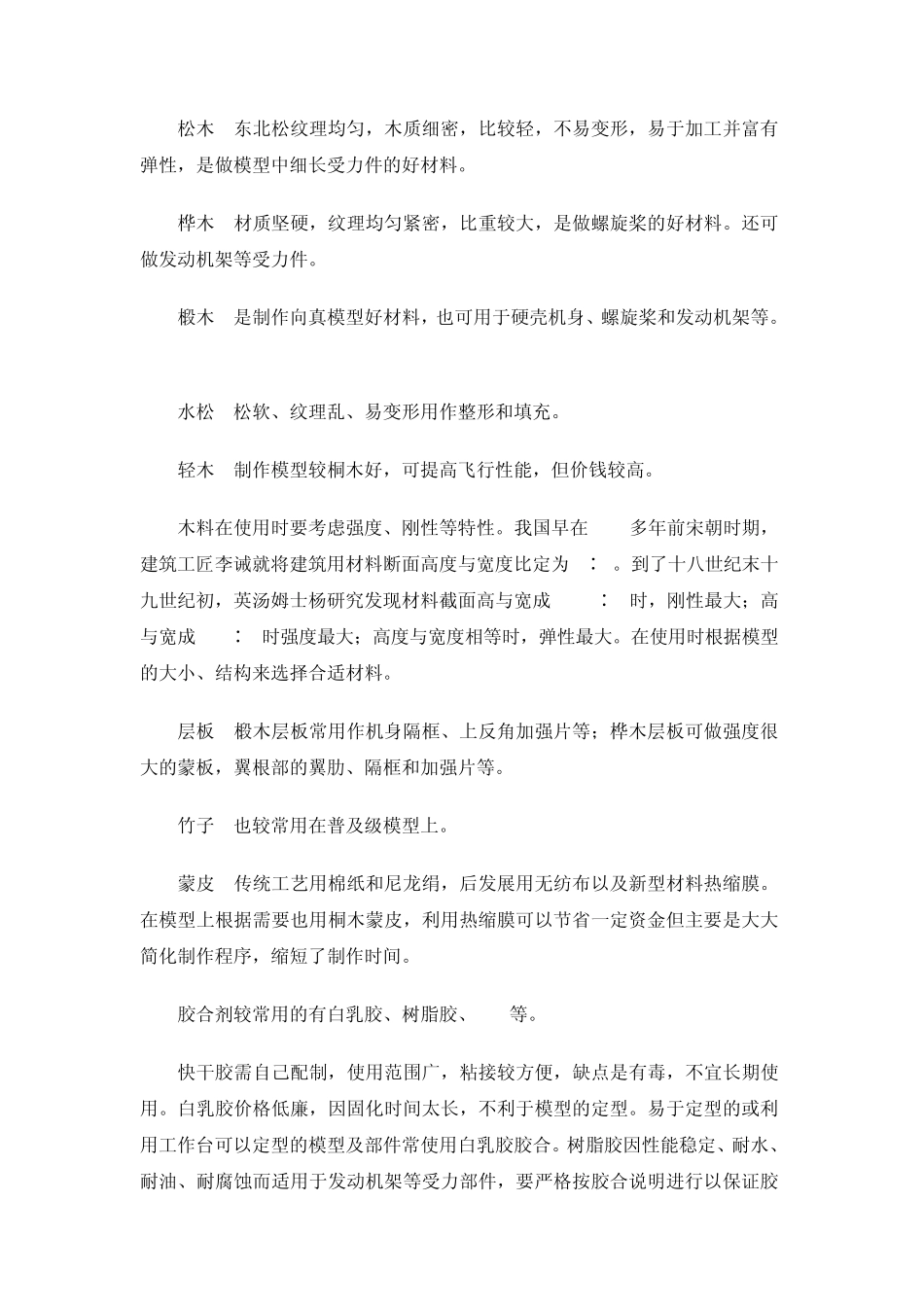 航空模型制作基础_第2页