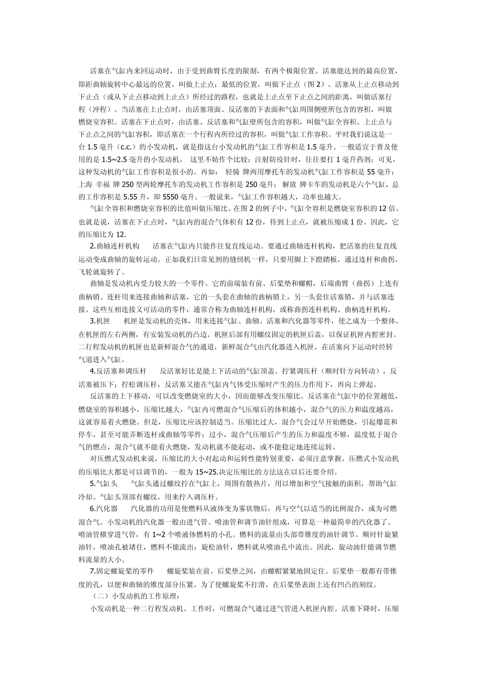 航空模型发动机的使用手册全集_第2页