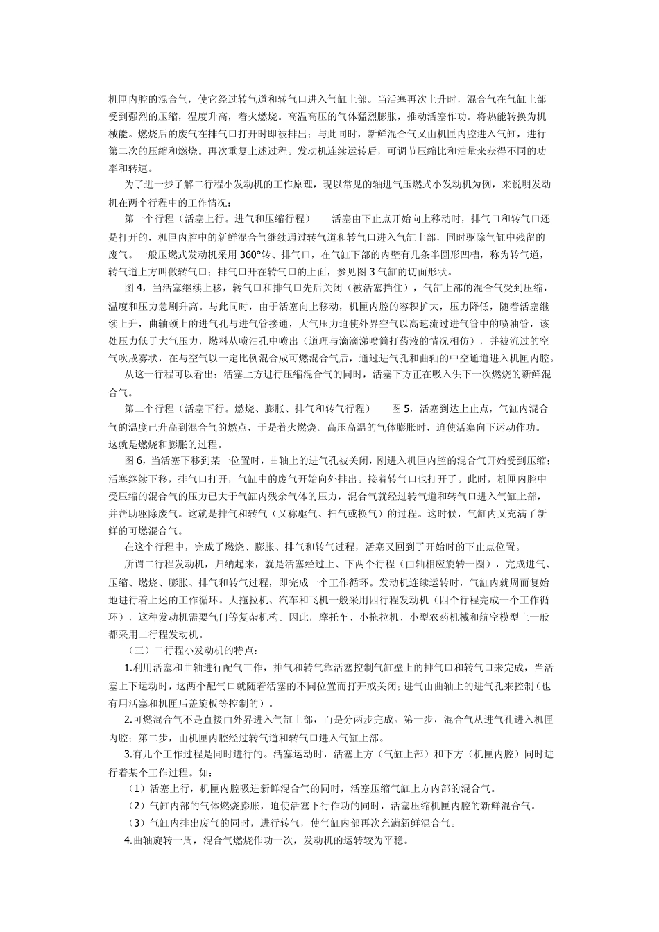 航空模型发动机的使用手册全集_第3页
