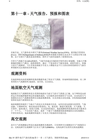 航空气象天气报告,预报和图表