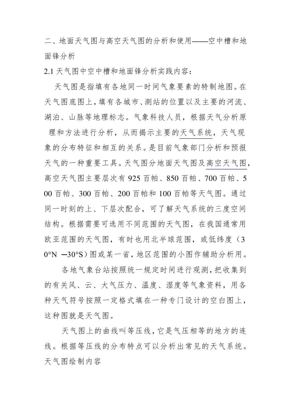 航空气象学(教案)_第3页