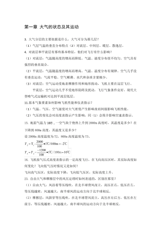 航空气象学习题答案