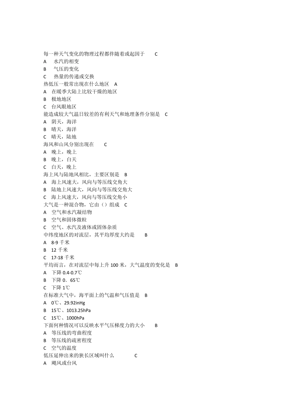 航空气象练习1_第1页