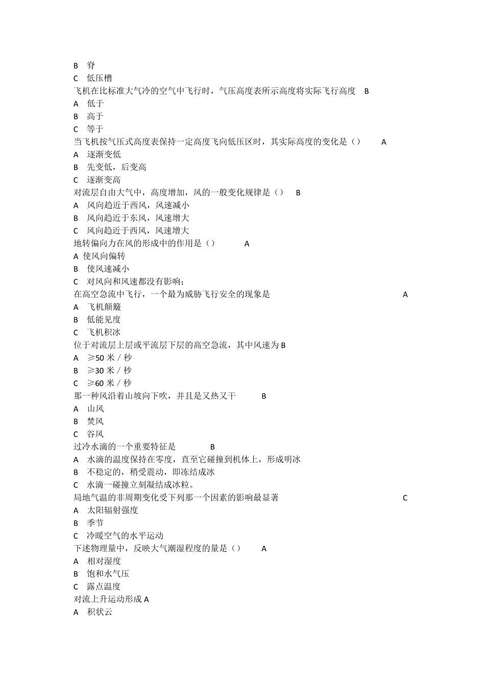 航空气象练习1_第2页