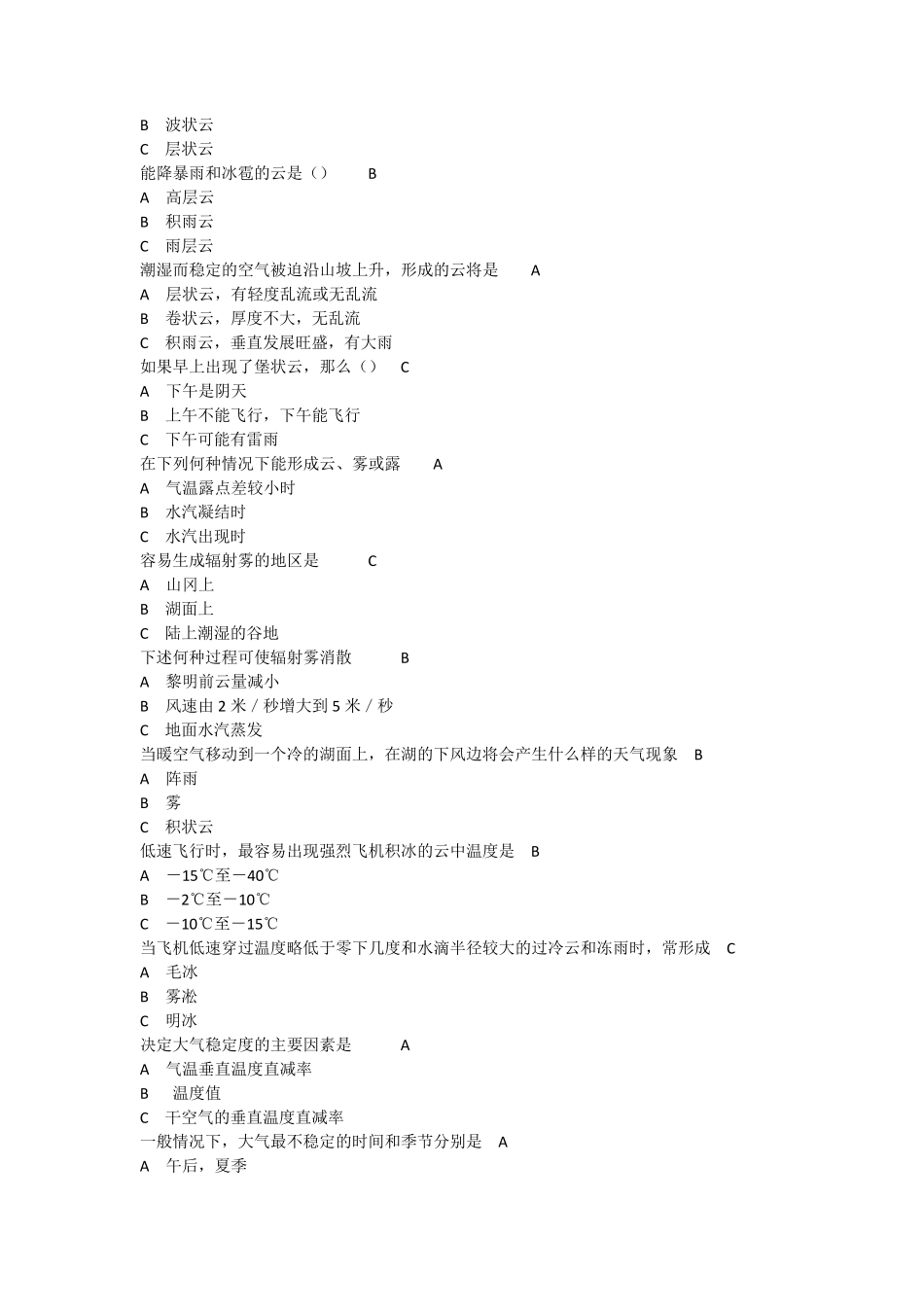 航空气象练习1_第3页