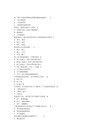 航空气象练习1