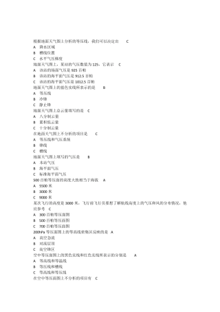 航空气象练习5