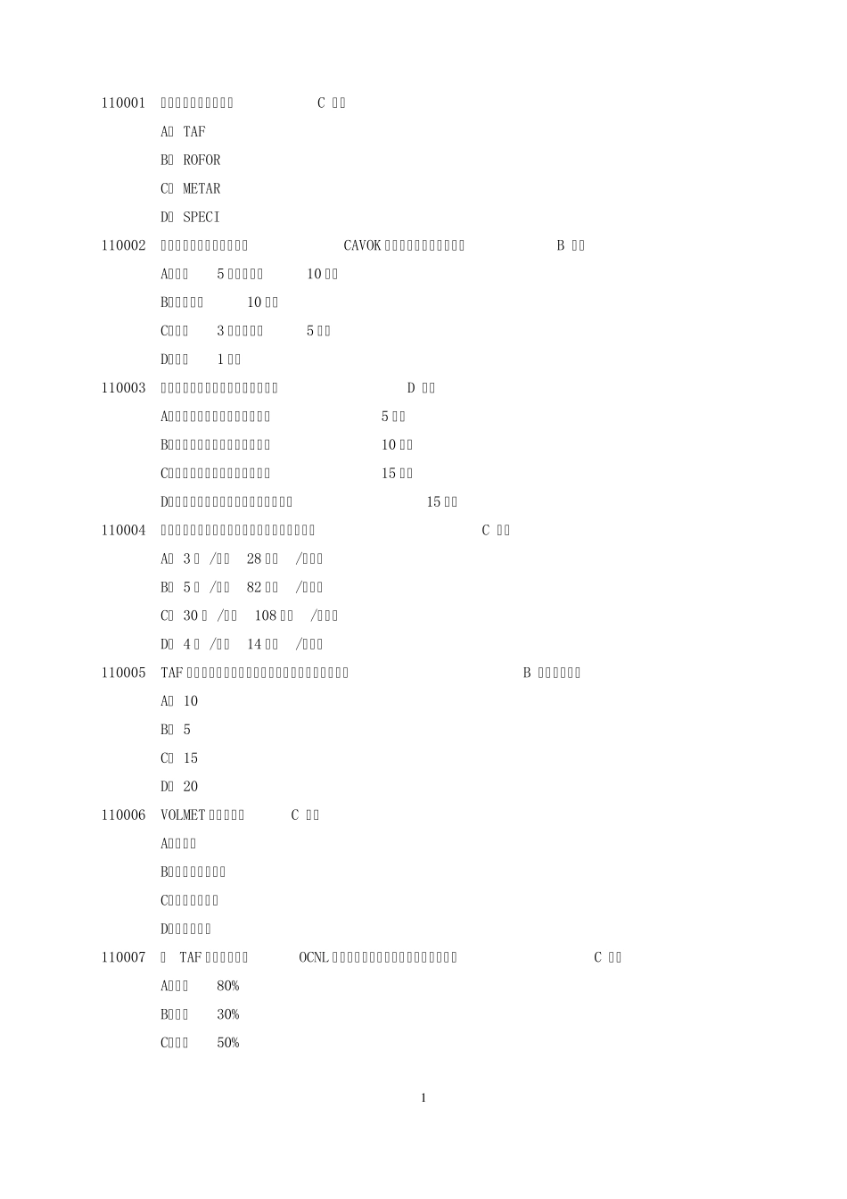 航空气象练习题集_第1页