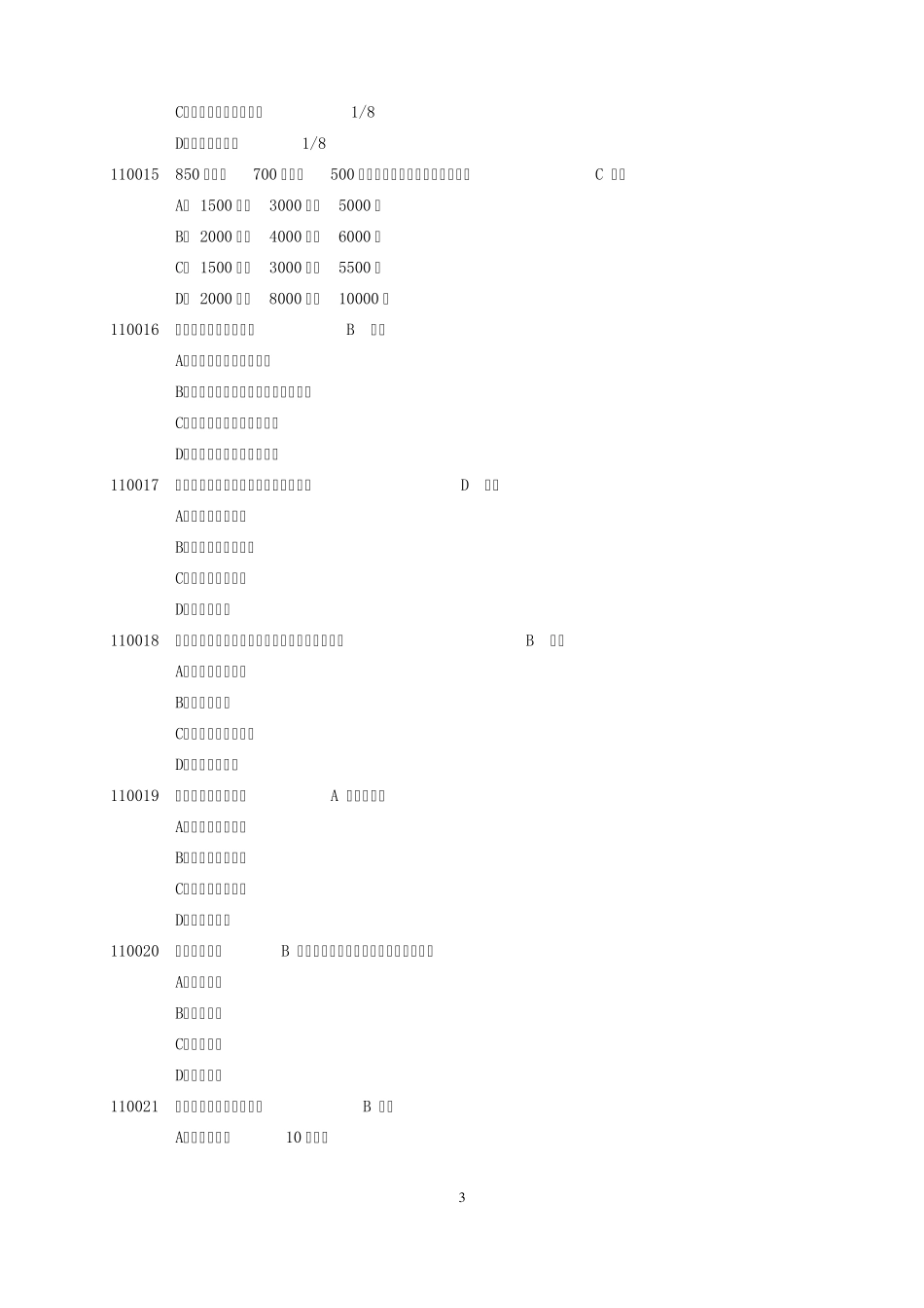航空气象练习题集_第3页