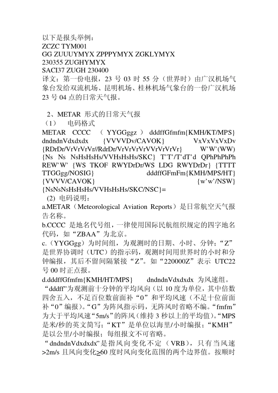 航空气象资料_第3页