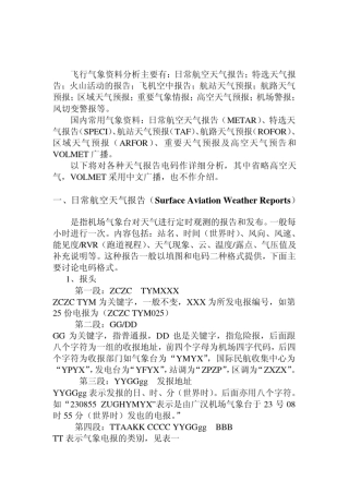 航空气象资料