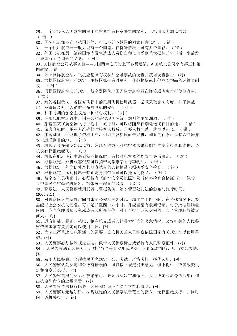航空法律法规复习思考题xin_第2页