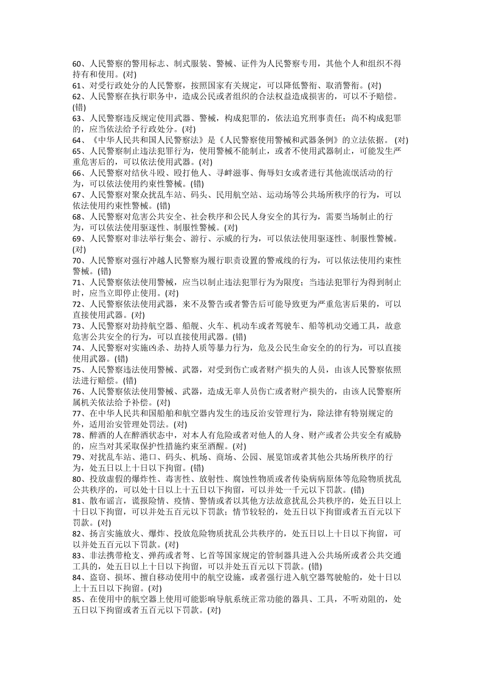 航空法律法规复习思考题xin_第3页