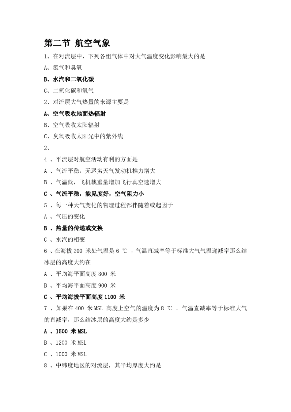 航空气象题库_第1页