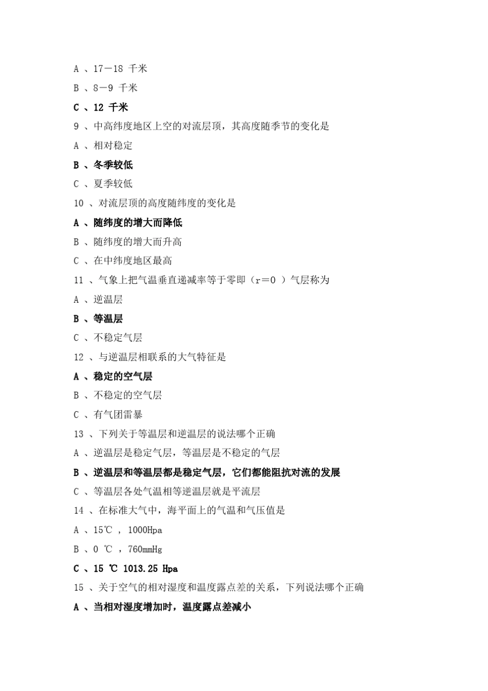 航空气象题库_第2页