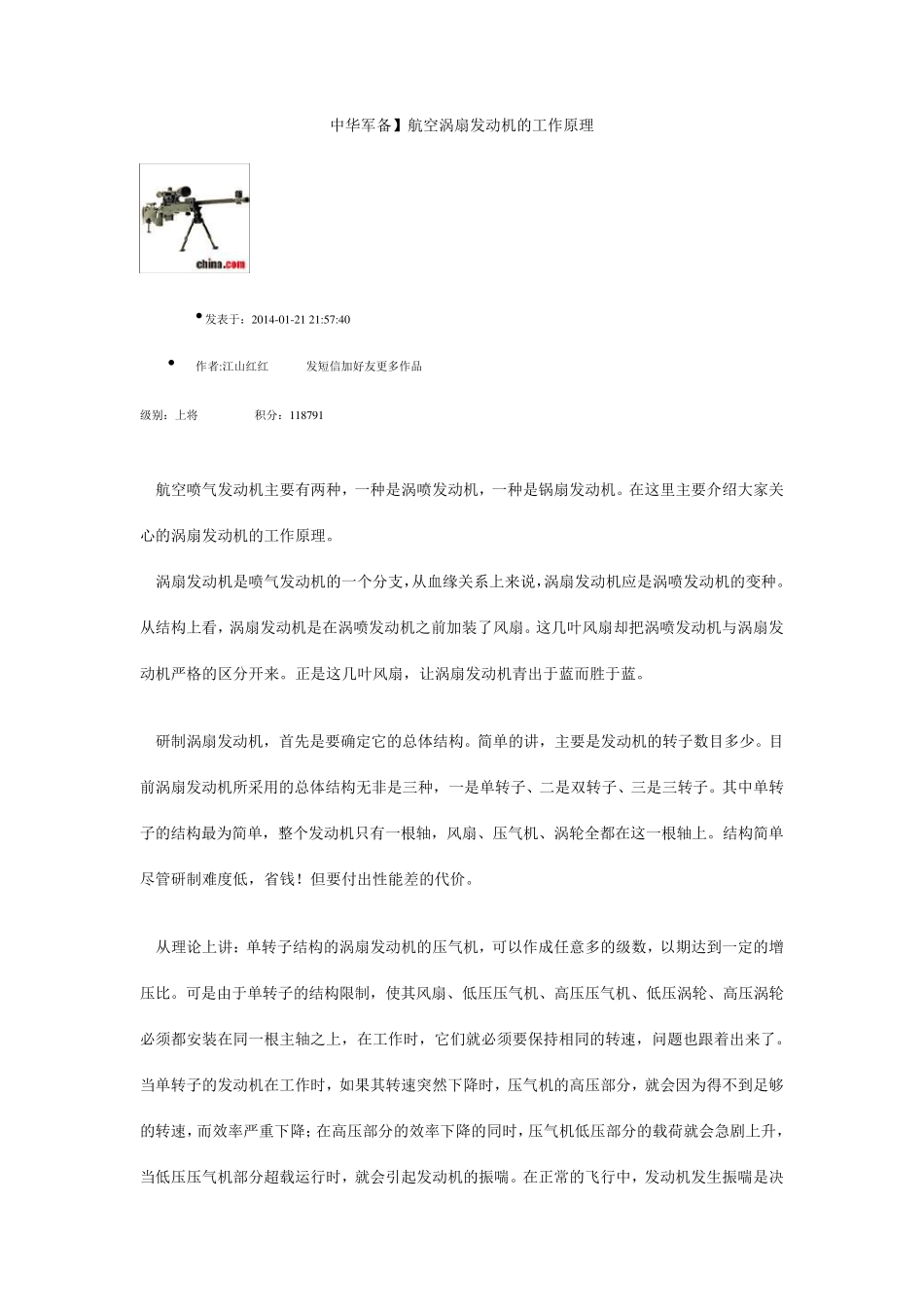 航空涡扇发动机的工作原理_第1页