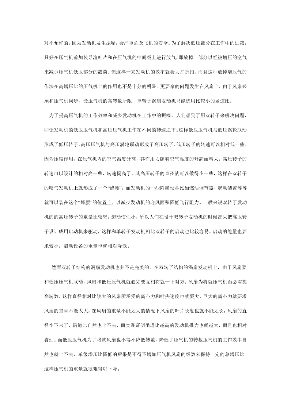 航空涡扇发动机的工作原理_第2页