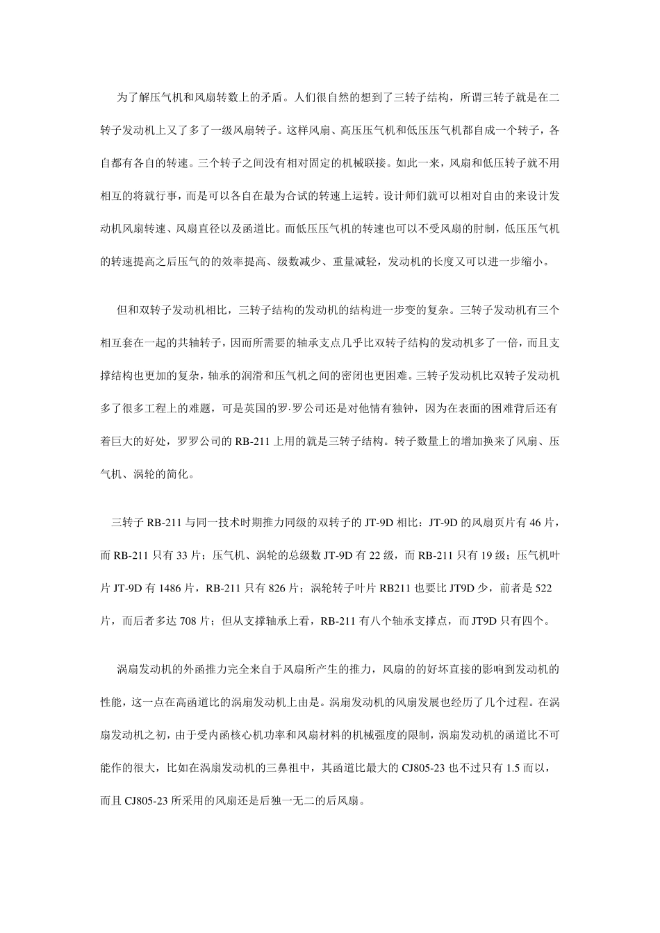 航空涡扇发动机的工作原理_第3页