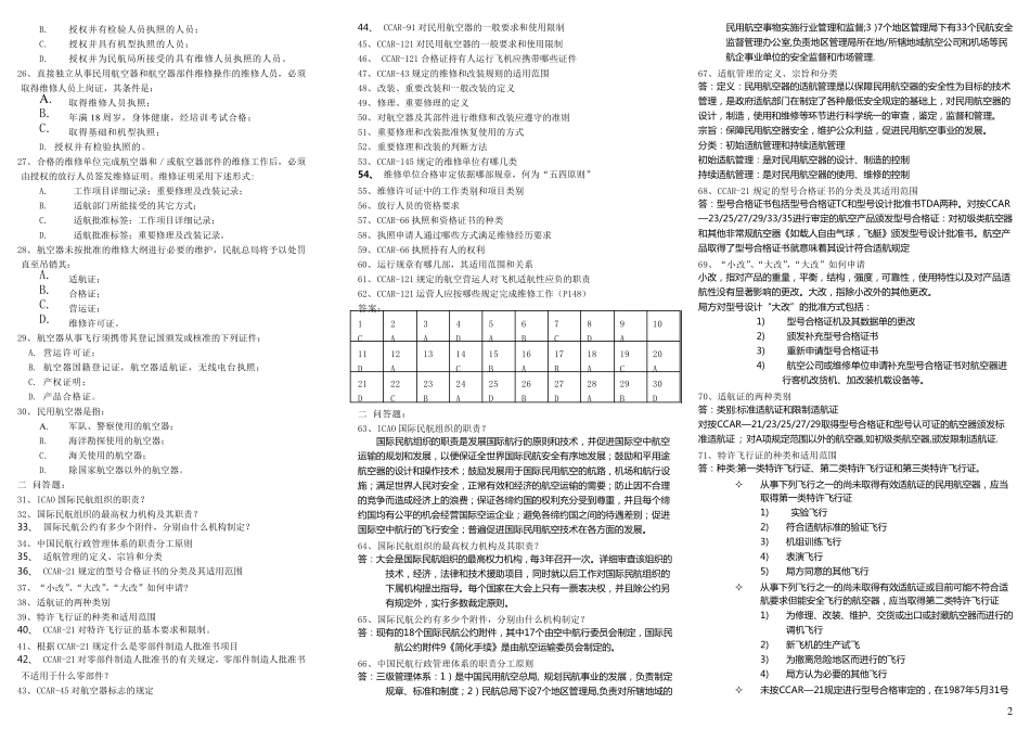 航空法规与适航管理_第2页